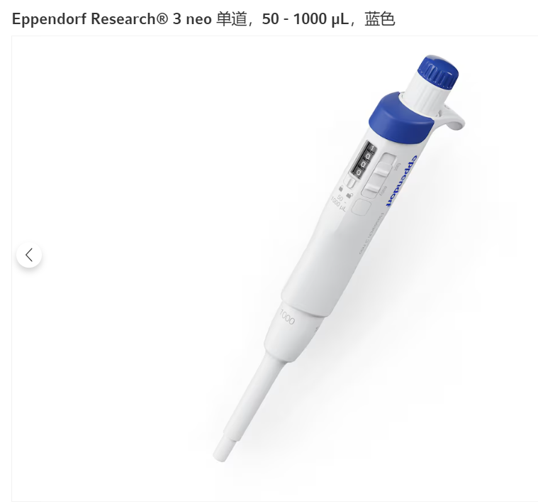 3 neo Basic单道可调量程移液器,50-1000ul,蓝色