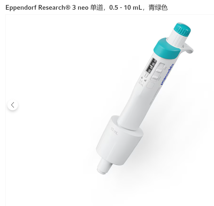 3 neo Basic单道可调量程移液器,0.5-10ml,青绿色